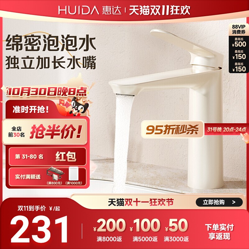 全铜面盆水龙头奶油白