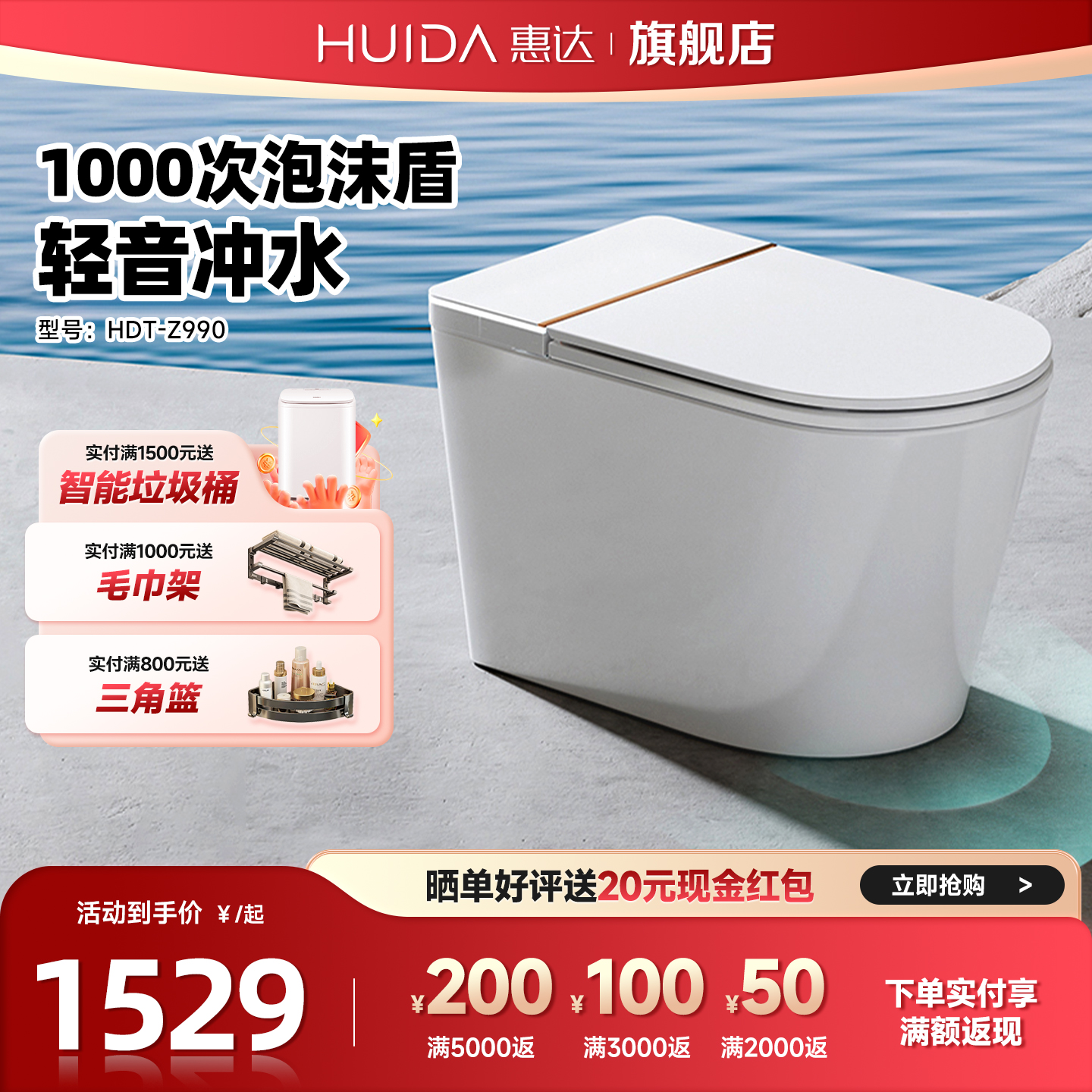 惠达马桶轻智能无水压限制