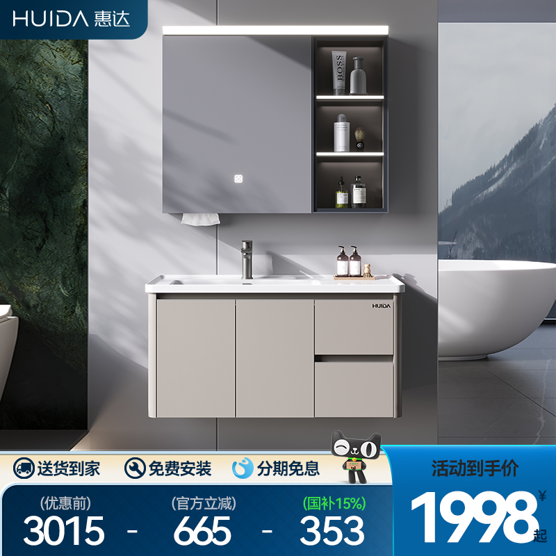 惠达现代简约浴室柜组合