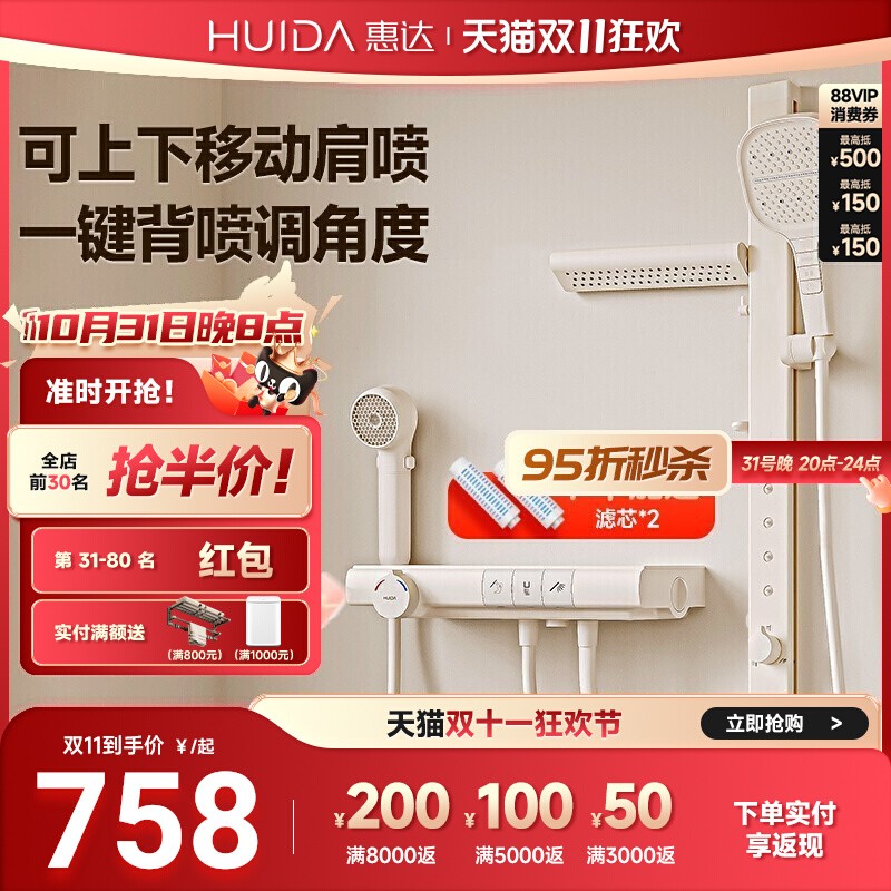 惠达恒温奶油风舒雨花洒