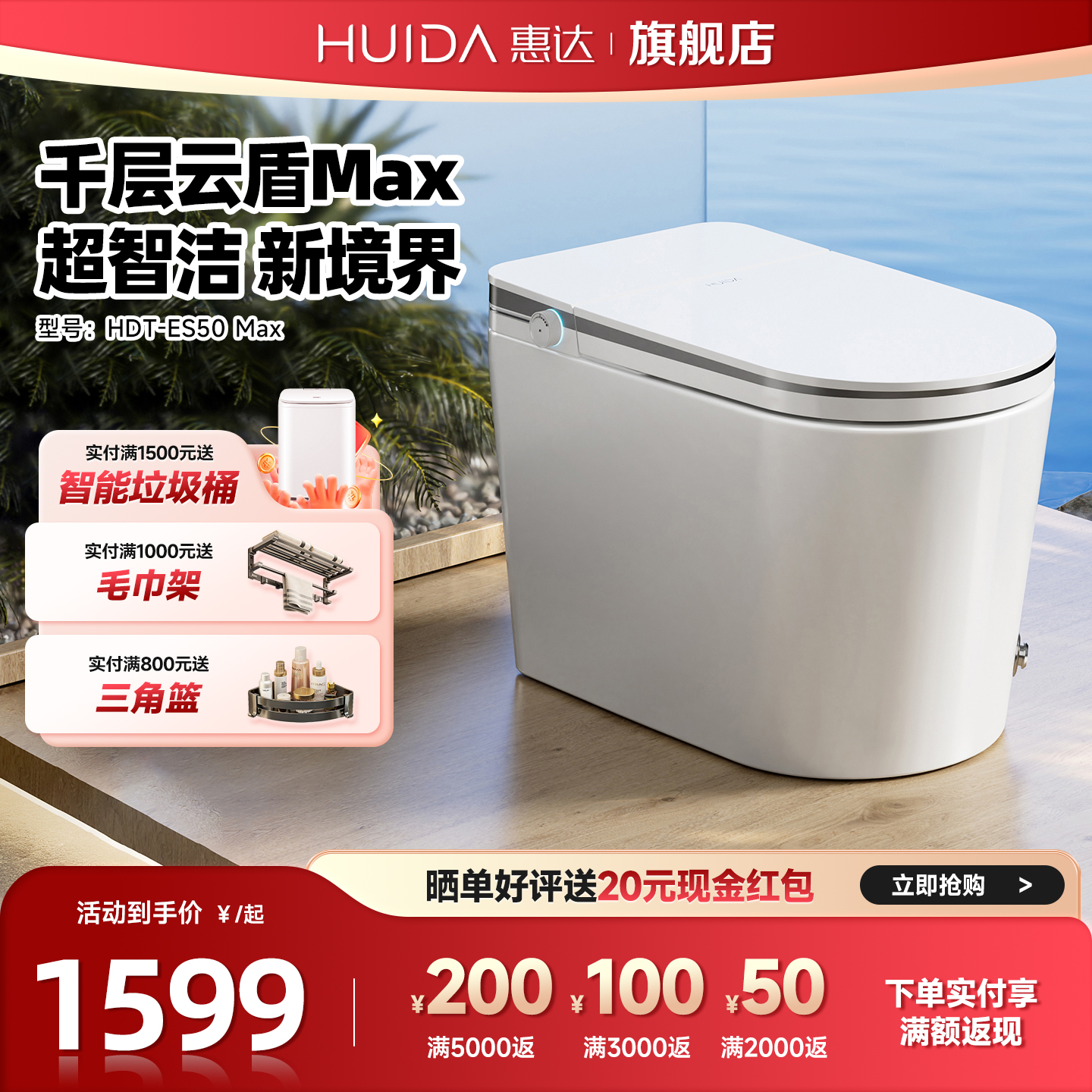 惠达抑菌轻智能马桶带水箱低水压