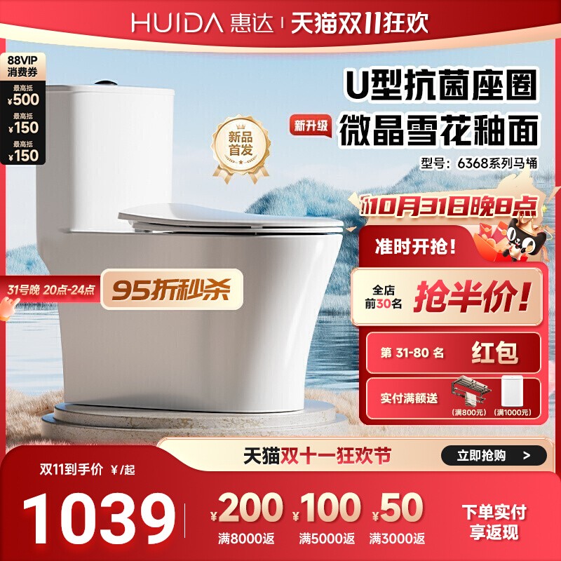 惠达抗菌轻音马桶节水防臭