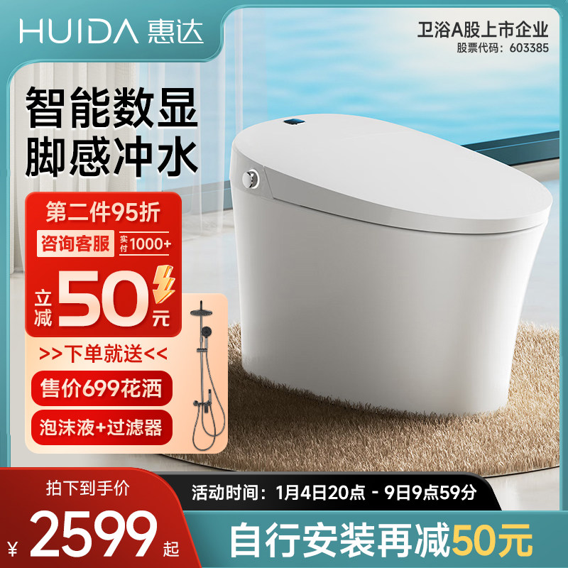 惠达全自动智能家用马桶坐便器一体虹吸小户型马桶抗菌ET35