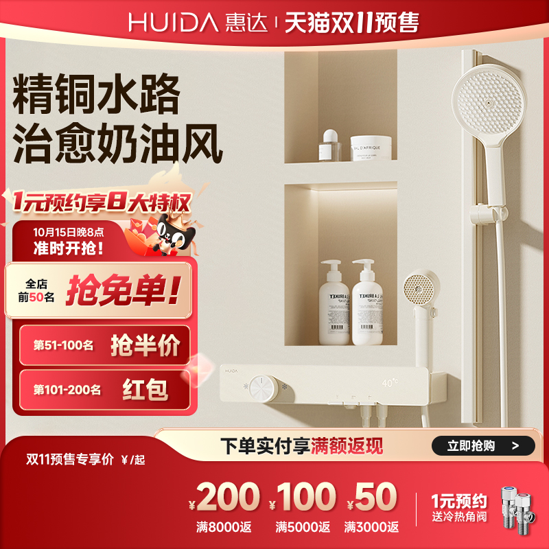 惠达家用无顶喷恒温花洒精铜增压钢琴键卫浴淋浴套装TC888