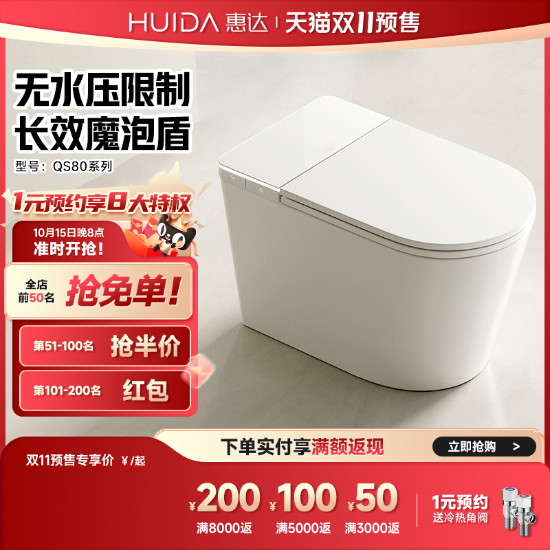 惠达抗菌智能马桶低音冲全自动坐便器无水压限制泡沫盾防臭S80