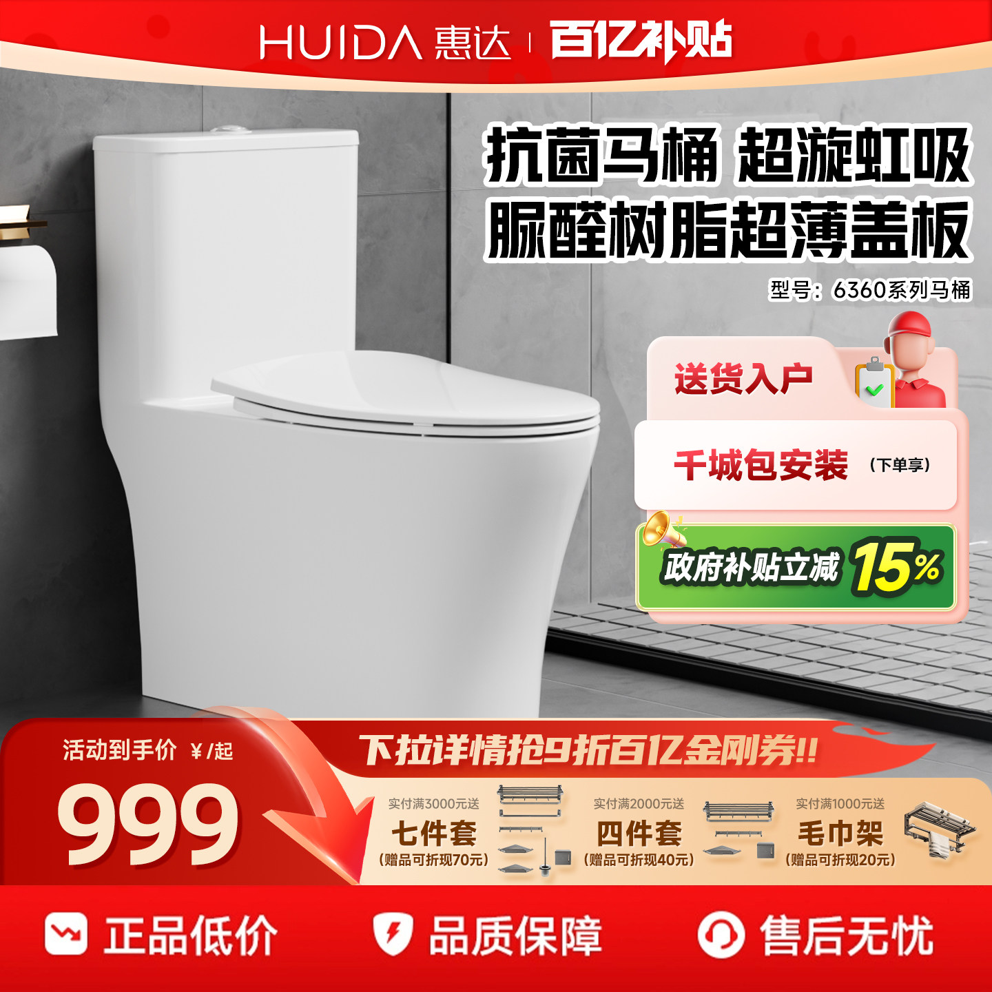 惠达抗菌马桶家用坐便器大吸力超漩虹吸防臭静音卫生间座便器6360