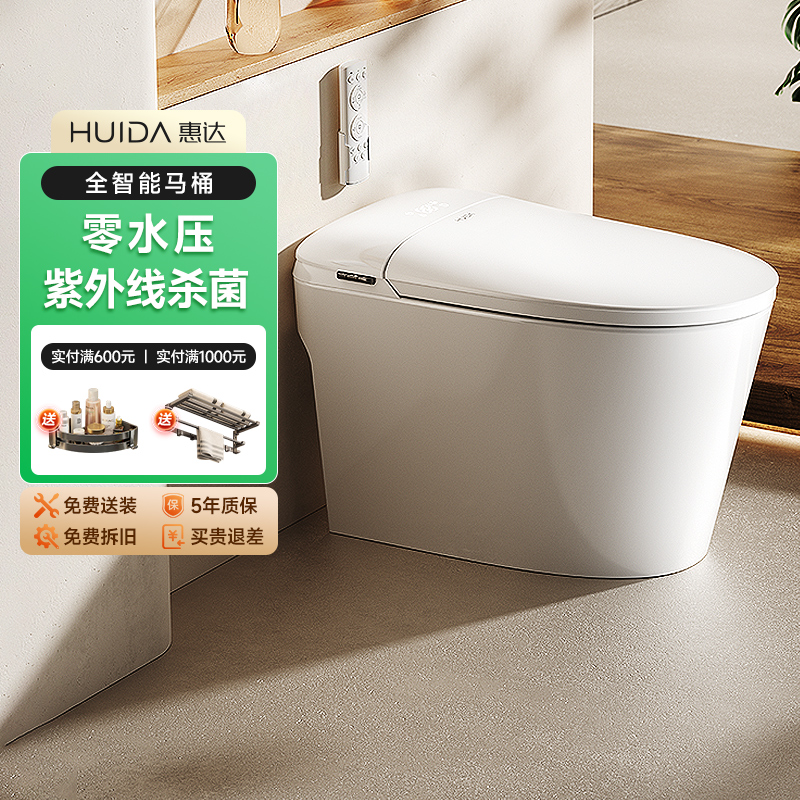 【政府补贴20%】惠达智能马桶无水压限制带水箱泡沫盾自动冲水F90