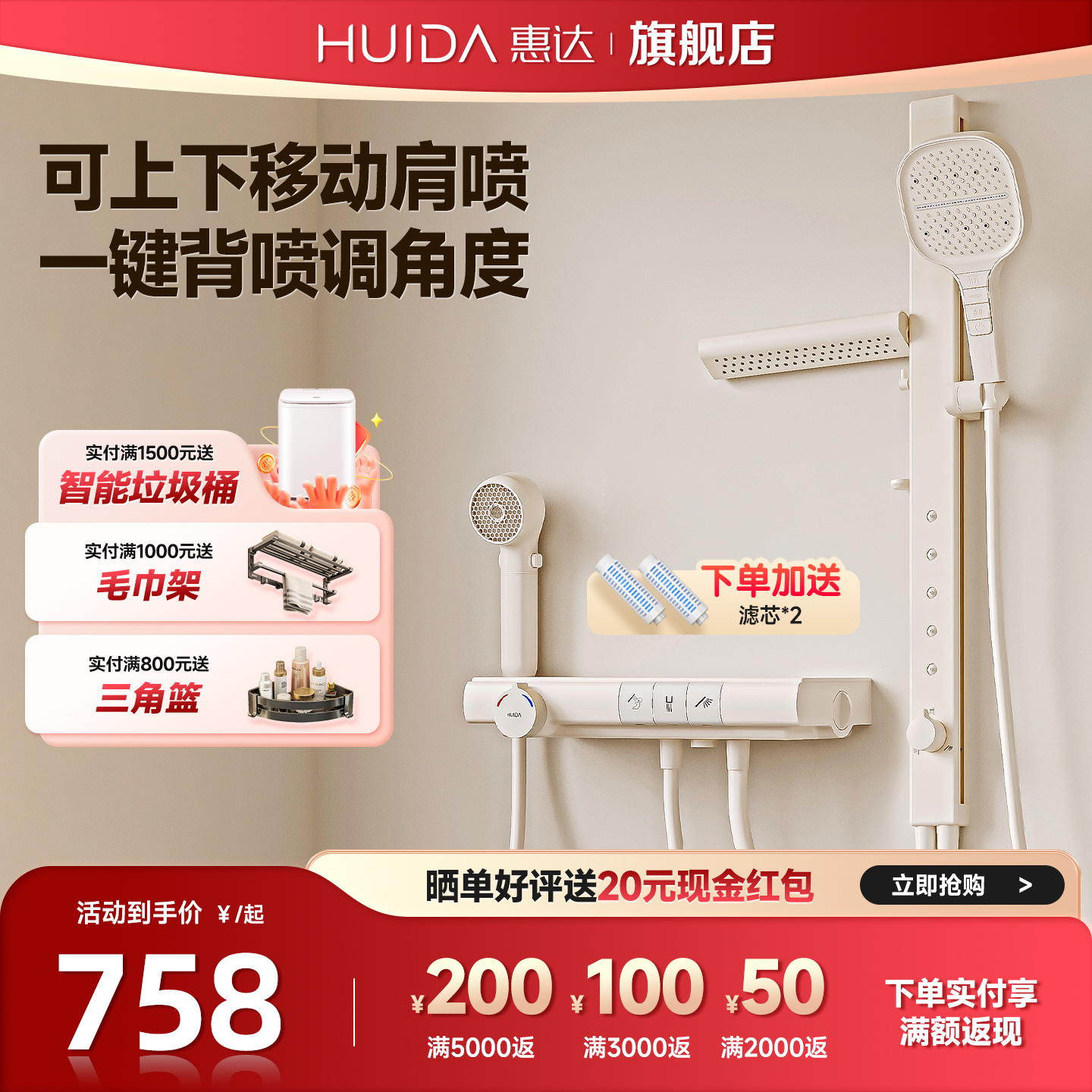 惠达恒温奶油风舒雨花洒