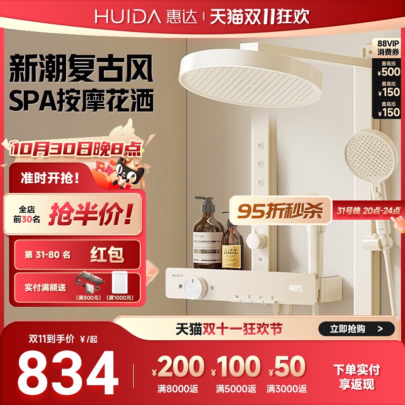 惠达漫雨花洒奶油风智能数显恒温