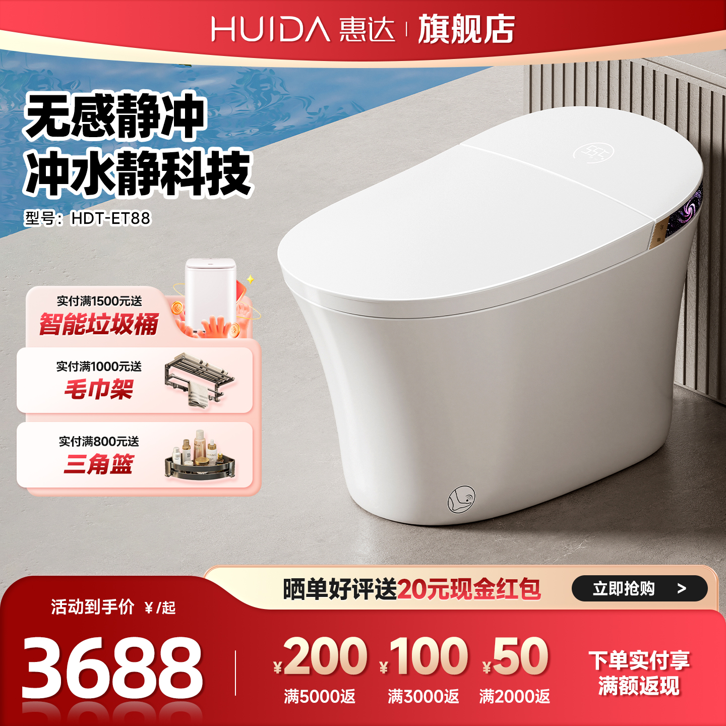 惠达智能马桶轻音降噪除臭杀菌