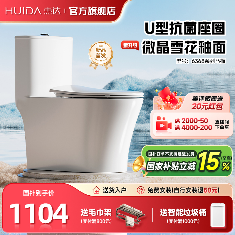 惠达抗菌轻音马桶节水防臭