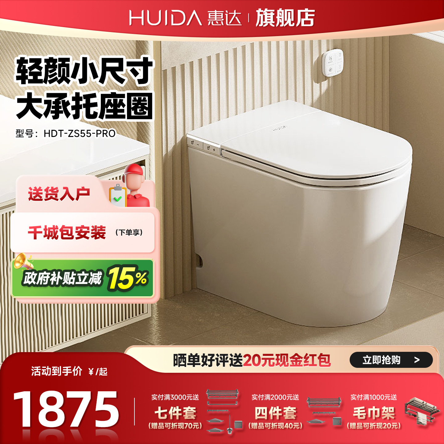 惠达小户型智能马桶全自动一体式坐便器带水箱泡沫盾停电冲水ZT55