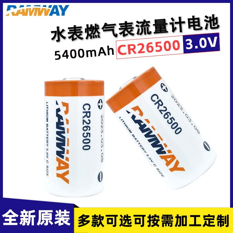 RAMWAY睿奕CR26500智能水表燃气表涡轮流量计PLC数控机床3V锂电池