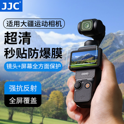 JJC适用DJI大疆Pocket3钢化膜