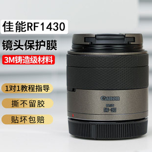 JJC适用佳能RF-S14-30mm F4-6.3 IS STM PZ镜头贴膜保护膜RF1430防刮花3M材质RF-S14-30F4-6.3IS贴纸R1430