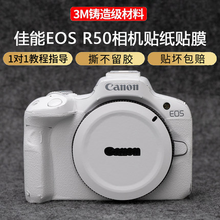 JJC 适用佳能EOSR50相机保护贴膜保护套R5 R6 R7 R8 R10 R6II R5II r7 r52 r62 r5二代r6机身膜贴纸贴皮白色