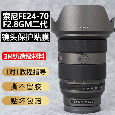JJC适用索尼24-70二代镜头贴纸
