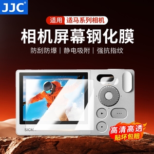 JJC 适用于适马BF钢化膜SIGMA bf全画幅防尘防滴溅相机屏幕保护膜 小屏软膜 贴膜配件屏幕保护贴膜BF相机防摔