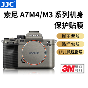 纸碳纤维磨砂3M A7R2 A7S2 A7S3 A7M2 A7CR 适用索尼A7M4相机保护贴膜SONY A7M4 A7M3 JJC A7R3a A7C2 A7R5