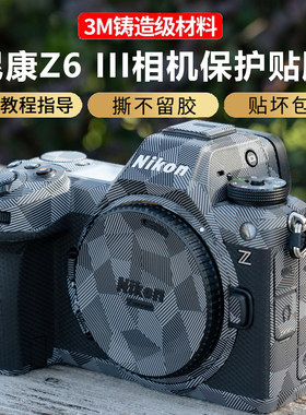 JJC 适用于尼康Z63相机保护贴膜nikon Z6III贴纸Z6 贴纸迷彩磨砂z6三代3M 机身膜全包迷彩z6三代3M材质不留胶