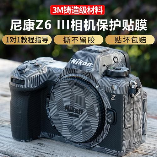 JJC适用于尼康Z6III机身贴纸膜