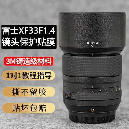 JJC富士XF33F1.4镜头保护贴膜