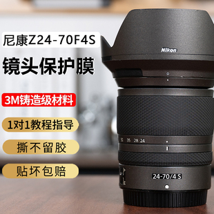 JJC S镜头保护贴膜贴皮NIKON2470F4S全包贴纸贴膜保护套NIKKOR相机微单镜头保护膜3M 适用于尼康Z