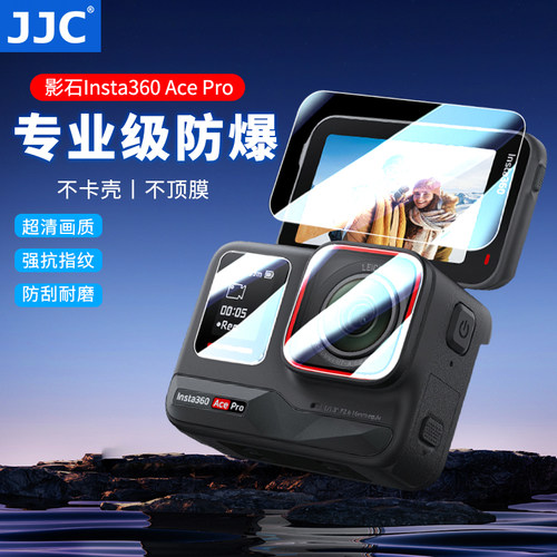 JJC适用影石AcePro屏幕钢化膜