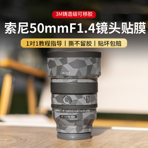JJC索尼50F1.4GM镜头保护贴膜