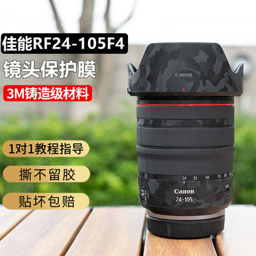 JJC适用于佳能RF24105F4镜头贴膜