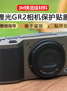 JJC 适用于理光GR2相机贴膜gr2机身贴纸保护贴膜 Ricoh GRII碳纤维全包贴片配件机身贴膜3M机身保护贴膜皮膜