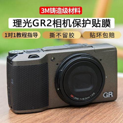 理光GR2相机贴膜真机开模更精准