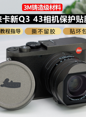 JJC适用于徕卡新Q3相机保护贴膜LEICAQ3 43\28款贴纸全包3M材质数码相机保护贴机身贴膜保护贴纸机身贴纸4328