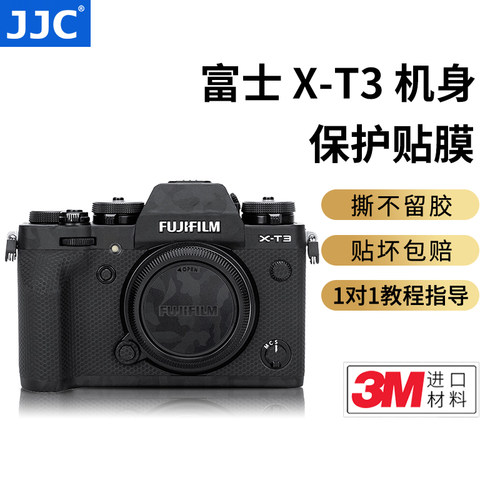 JJC适用于富士XT3相机保护贴膜