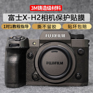 JJC适用于富士X H2相机贴膜全包保护机身xh2贴纸金属色磨砂碳纤维机身保护贴膜贴纸保护壳3M材质相机保护贴膜