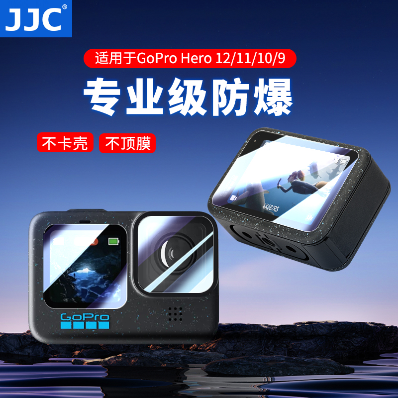 JJC适用于gopro11\10\9钢化膜