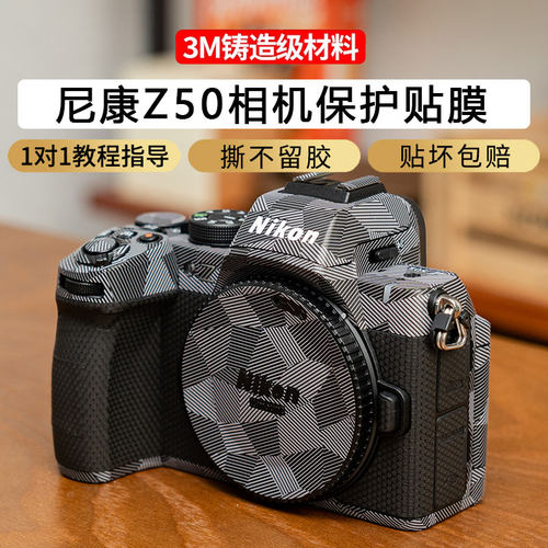 jjc适用Z50+Z16-50保护贴膜