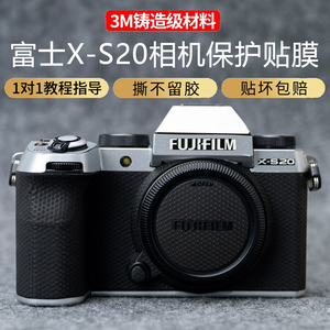 JJC适用富士X-S20相机保护贴膜FujifilmXS20微单相机贴纸xs20机身贴膜保护套3m材质碳钎维不留胶贴皮相机贴膜