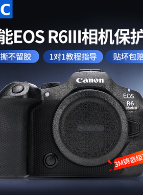 JJC 适用于Canon佳能R63相机保护贴膜 R6 EOS Markiii R6三代机身保护R6III贴纸3M防刮防油污保护膜贴皮皮贴