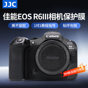 JJC 适用于Canon佳能R63相机保护贴膜 R6 EOS Markiii R6三代机身保护R6III贴纸3M防刮防油污保护膜贴皮皮贴