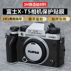 JJC 适用于FUJIFILM富士X-T5相机贴膜XT5机身贴纸xt5保护贴膜防刮透明3M无痕胶配件机身贴膜保护贴Fujifilm
