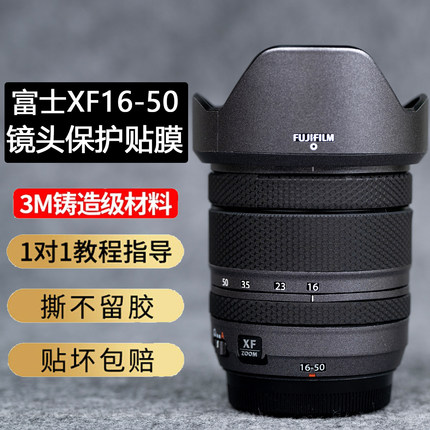 JJC适用于富士XF16-50F2.8-4.8镜头保护贴膜1650贴纸磨砂1650mm皮质碳纤维全包防刮3M材质