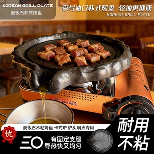 烤盘家用烤肉商用鸭嘴盘户外露营便携32cm韩式可漏油卡式炉煎肉盘