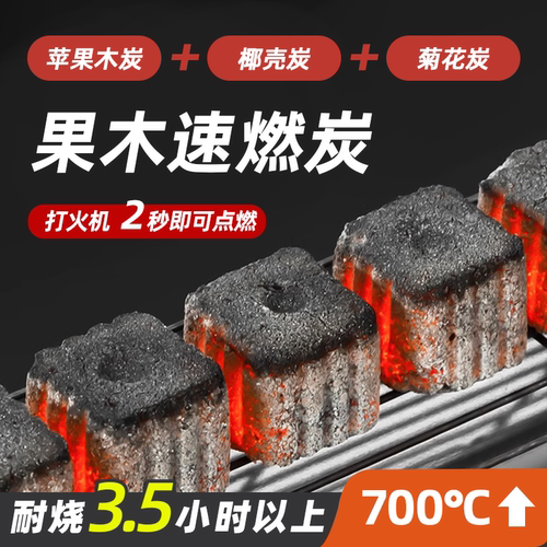 速燃炭耐烧一点即燃燃烧3.5小时