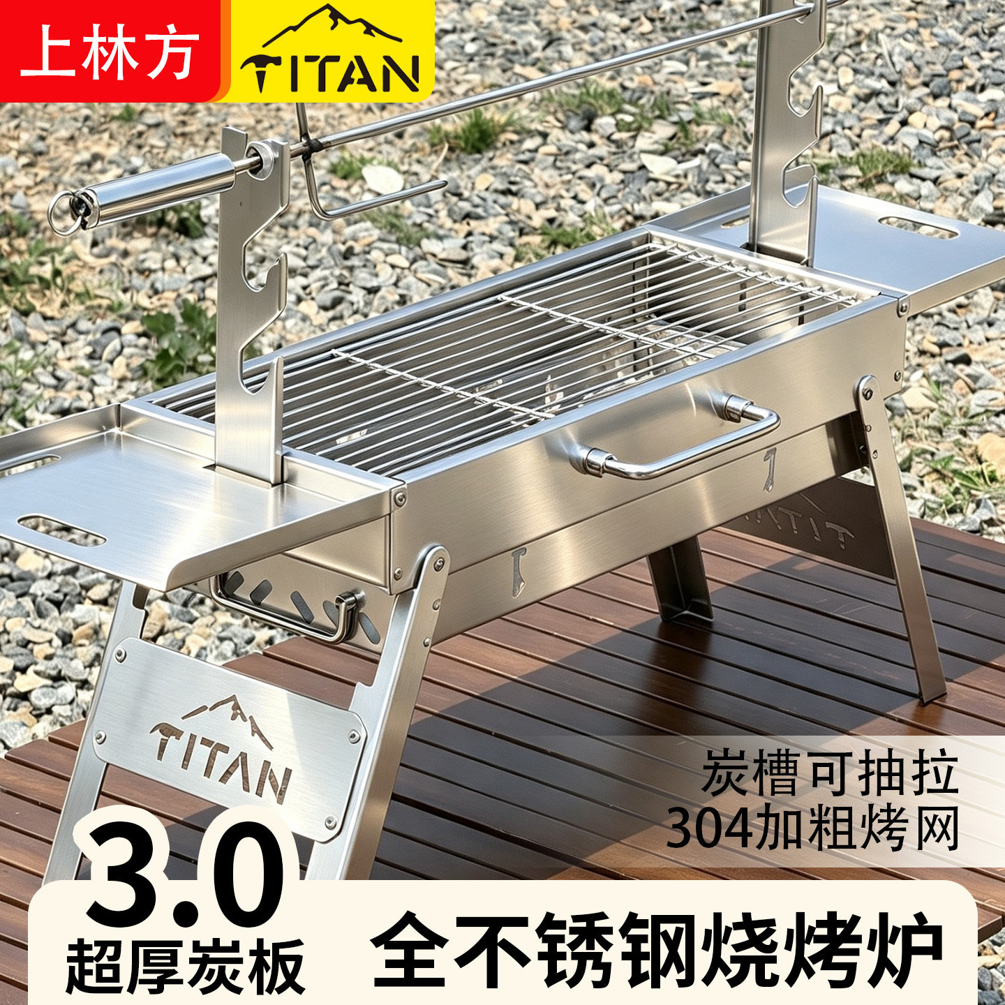 上林方烧烤炉户外便携式折叠家用不锈钢加厚特厚3.0烤鸡烤羊腿架