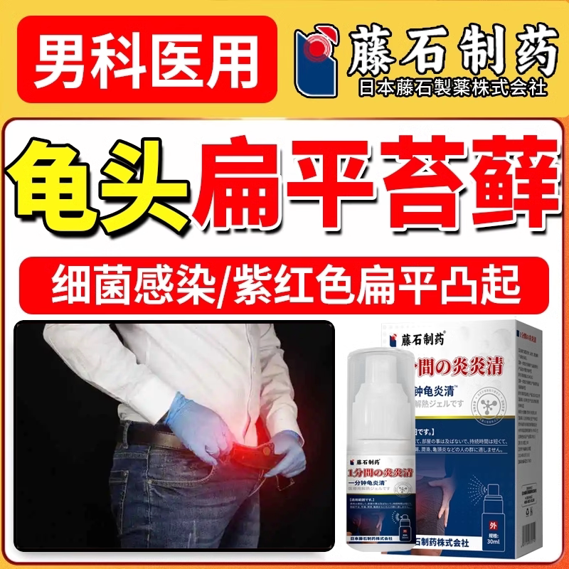 龟头扁平苔藓龟头炎专用珍珠丘疹外阴硬化性苔藓可搭膏药贴vp