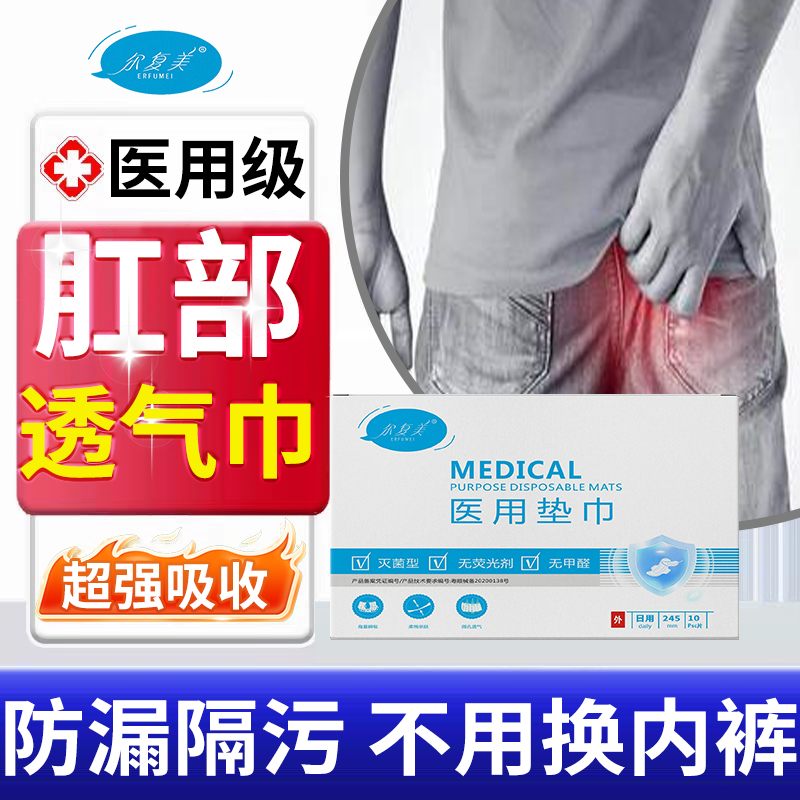 【湿研堂】肛门透气巾