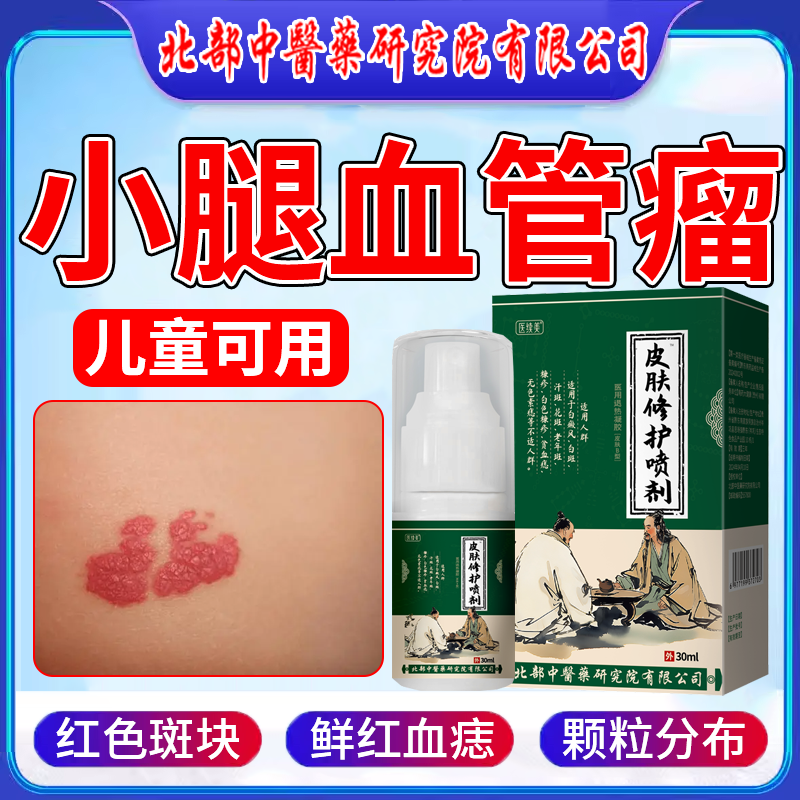 小腿血管瘤血管痣婴儿点痣专用凝胶去搭膏药贴除红痣外用敷贴vp