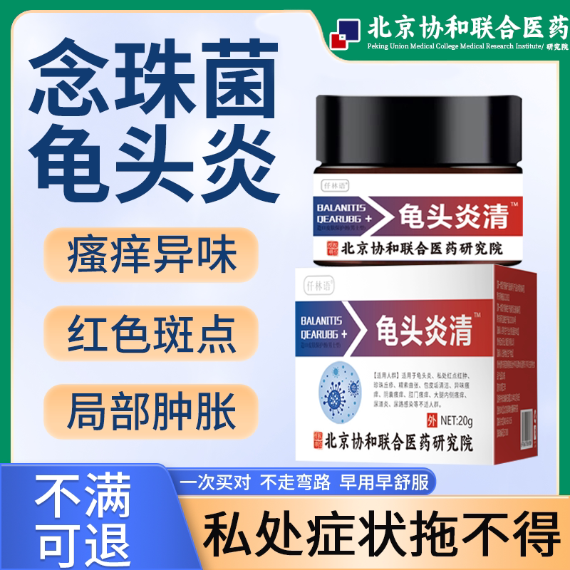 白色念珠菌龟头炎霉菌性包皮裂口感染白垢豆腐渣搭配膏药wv