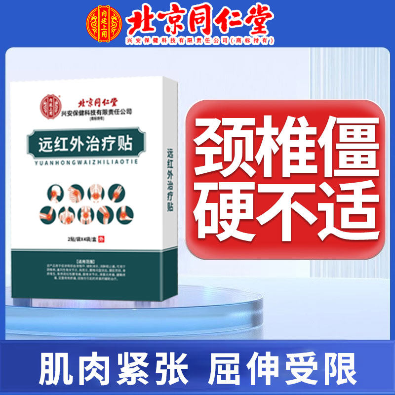 颈椎僵硬不适颈椎病肌肉劳损肢体麻木无力头晕头痛可搭配膏药贴qi